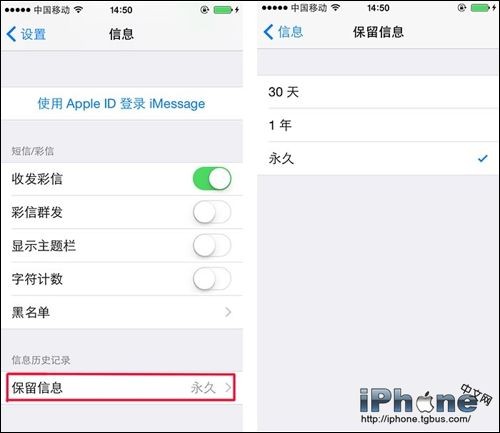 iOS8自動刪除歷史短信如何使用？ 