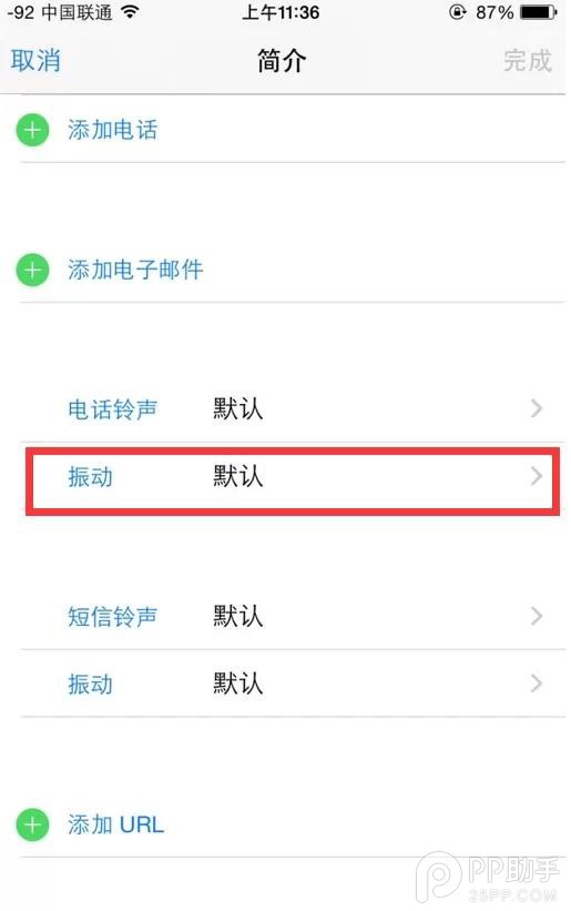 教你為iPhone設置個性的來電振動 