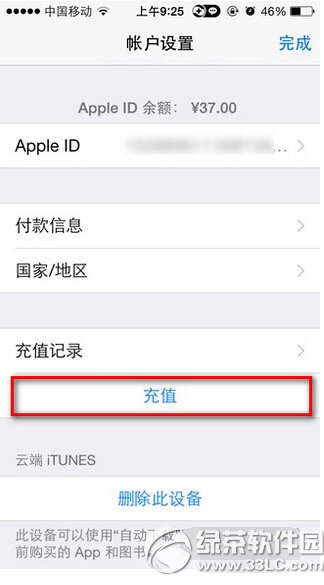 app store怎麼充值 蘋果app store充值方法圖文詳解4