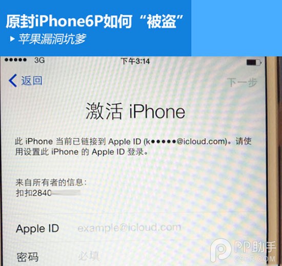 為何未開封的iPhone6 Plus帳號被盜 原理大揭秘