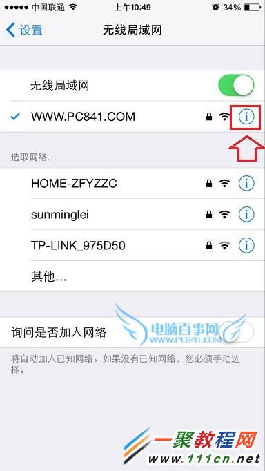 iPhone6 plus怎麼清除DNS緩存 iphone清除DNS緩存方法