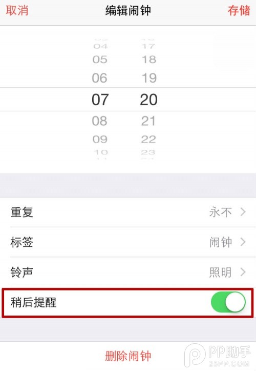 教你巧用iPhone鬧鐘功能戰勝春困