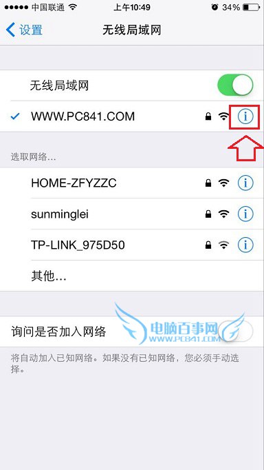 iPhone6怎麼刷新DNS緩存