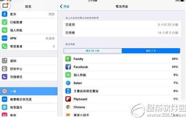 iphone6 plus省電設置