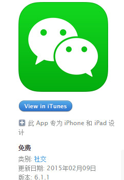 iPhone 6微信返回失效怎麼回事?