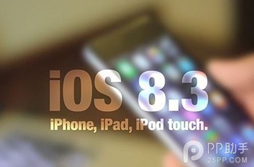 iOS8.3 Beta2改善鍵盤誤觸問題 