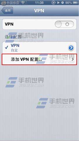 iphone手機vpn設置方法  