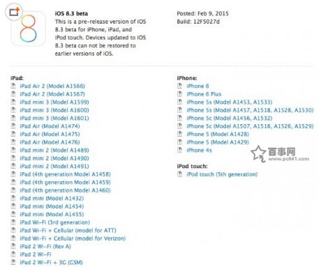 iOS 8.3測試版更新了什麼?