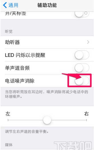 iPhone6/6 plus通話聲音小聲解決辦法