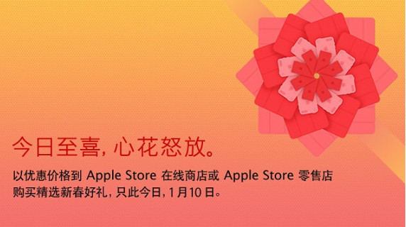 2015蘋果新年優惠時間