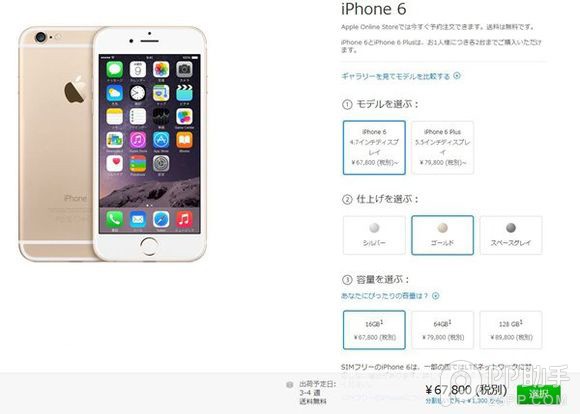 手把手教你親自海淘日版iPhone6