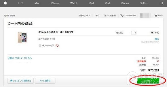 手把手教你親自海淘日版iPhone6