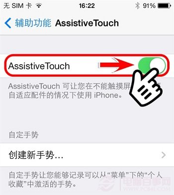 iphone虛擬home鍵怎麼開啟？ 