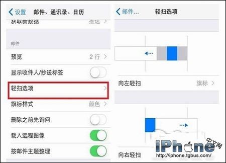 iOS8郵件應自定義輕掃手勢操作技巧