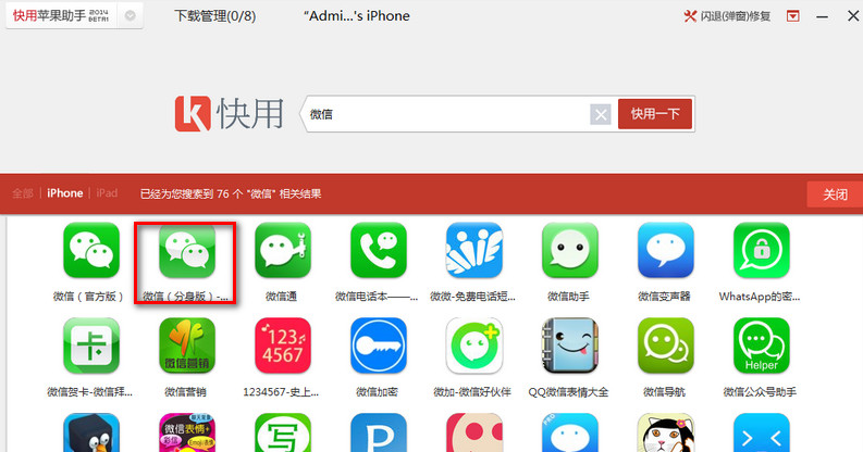 iPhone微信多開教程