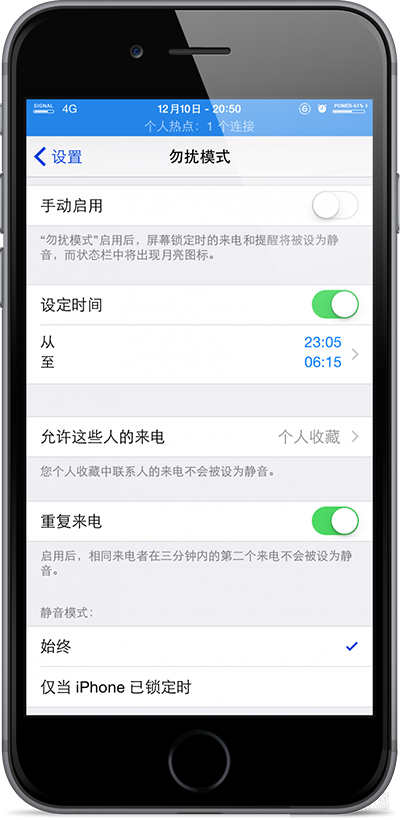 教你巧用iPhone勿擾模式功能