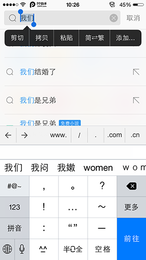 iOS8文字編輯技巧:簡體繁體字任意切換