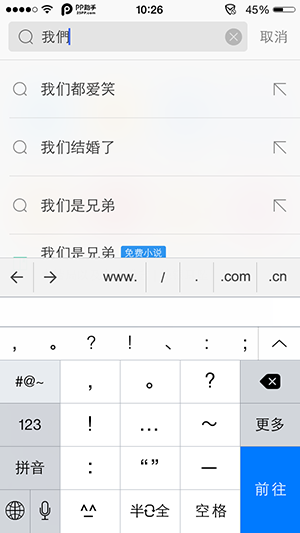 iOS8文字編輯技巧:簡體繁體字任意切換