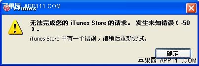 登錄iTunes錯誤解決辦法