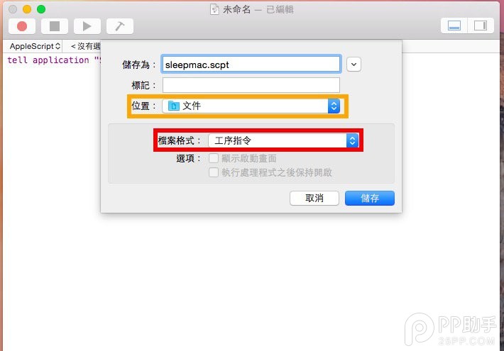 iPhone妙用 看網友如何將iPhone變身為 Mac睡眠遙控器