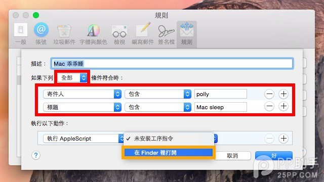 iPhone妙用 看網友如何將iPhone變身為 Mac睡眠遙控器