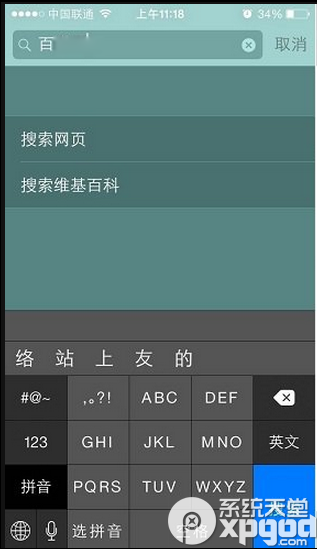 iphone6搜索功能在哪?怎麼用?iphone6搜索使用方法