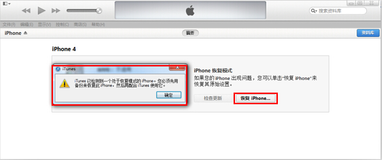 蘋果手機怎麼退出恢復模式