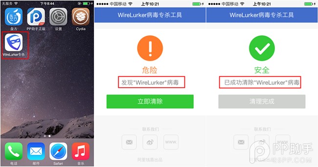 如何安裝WireLurker病毒專殺工具?