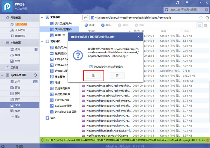 越獄後使用PP助手電腦版美化iPhone5s圖標教程