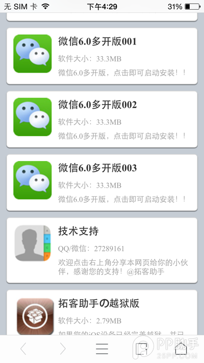 一個微信怎麼夠 教你iPhone不越獄將微信多開