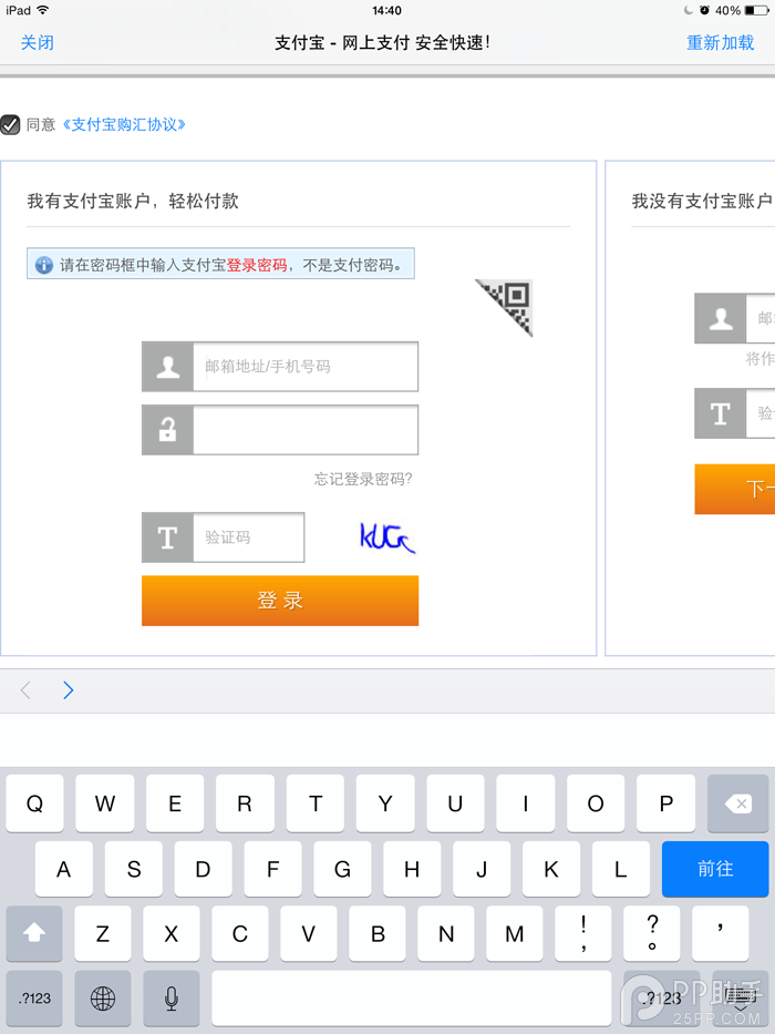 教你使用支付寶購買Cydia付費插件