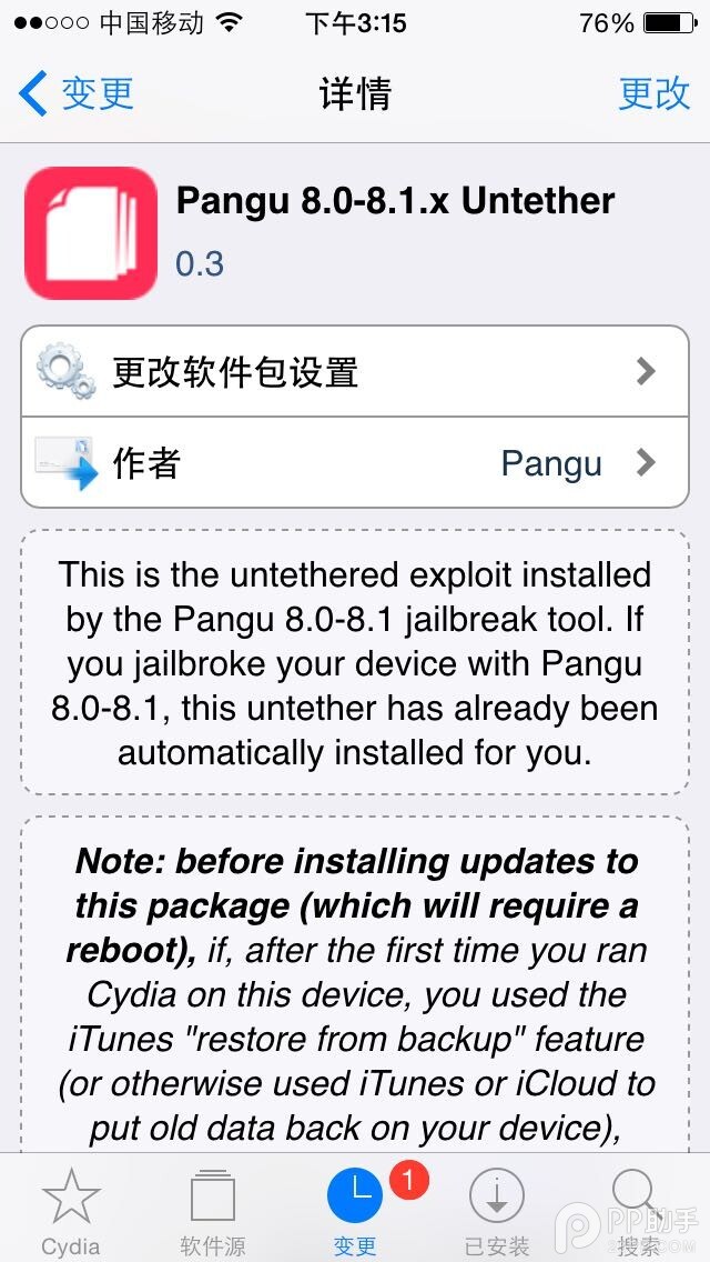 盤古iOS8越獄工具0.3更新 解決32位設備發熱嚴重問題