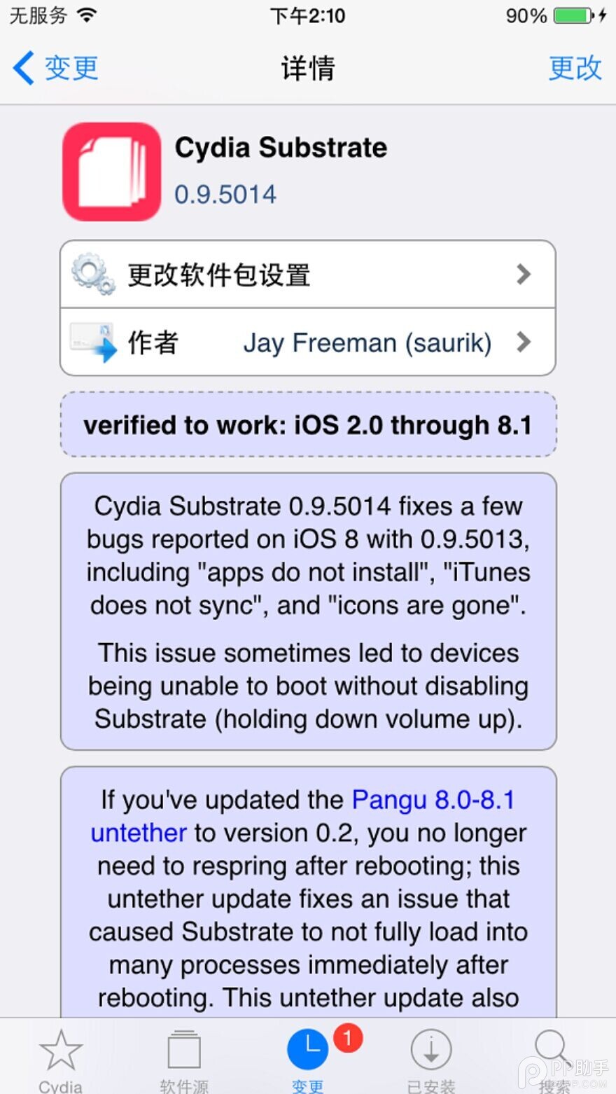 Cydia SubStrate更新了什麼 