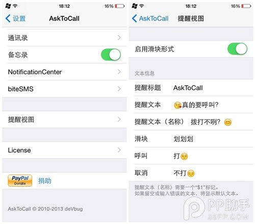 iOS8完美越獄插件AskToCall:防止電話誤撥