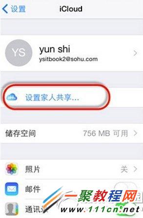 蘋果ios8家人共享功能怎麼用?