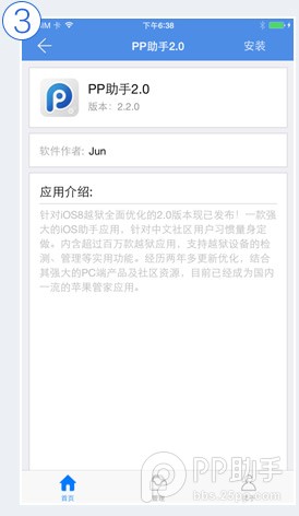 iOS8.0~iOS8.1越獄設備使用PP助手電腦版安裝越獄應用方法