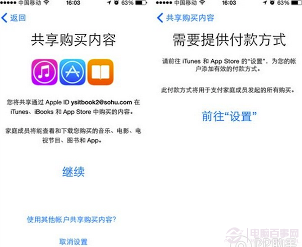 ios8家庭共享設置怎麼用?ios8家庭共享設置教程