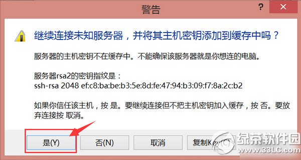 ios8.1openssh怎麼安裝教程:ios8.1越獄OpenSSH安裝步驟4