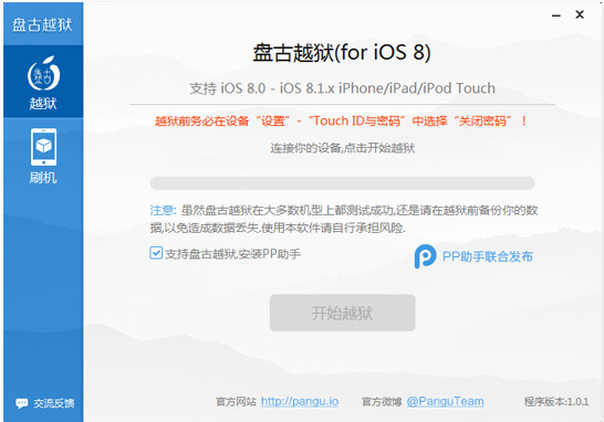 iOS8.0完美越獄教程