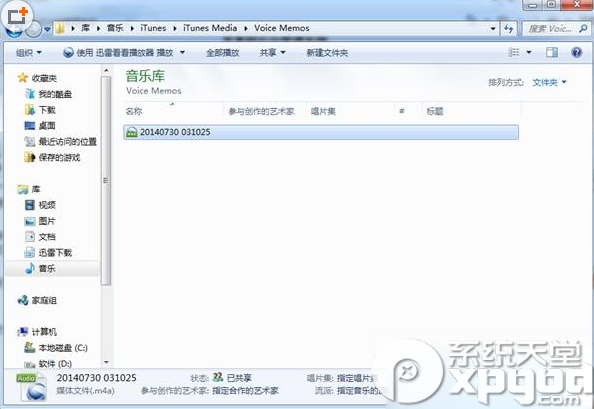 iphone6 plus怎麼導出錄音文件?iphone6 plus錄音文件導出步驟
