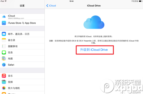 icloud drive如何升級?icloud drive升級步驟