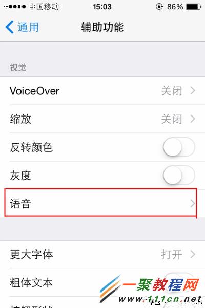 iphone6怎麼開啟屏幕朗讀?iphone6開啟屏幕朗讀教程