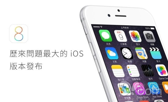iOS8很爛很難用嗎?