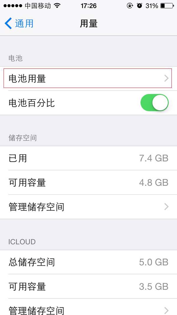 6個ios8省電技巧