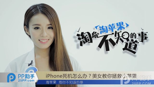 iPhone死機的解決方法匯總