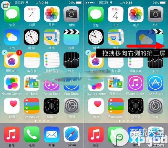 ios8空白圖標怎麼設置?