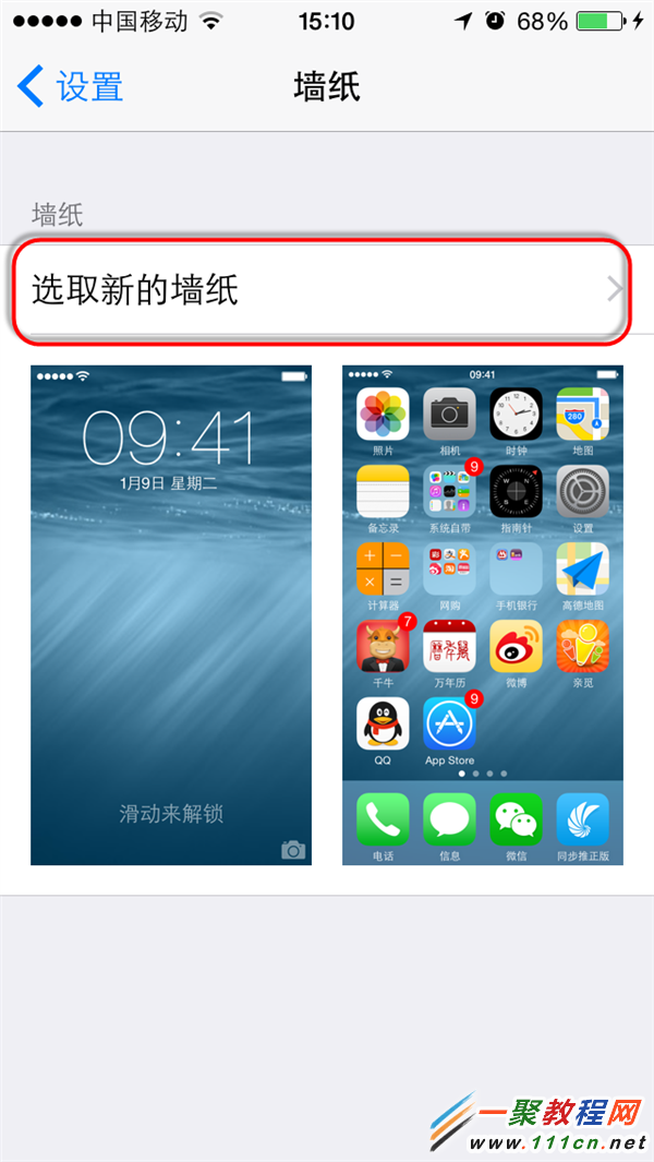 ios8怎麼更改壁紙?蘋果ios8更改壁紙教程