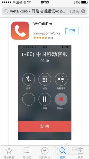 iPhone通話時怎麼錄音?