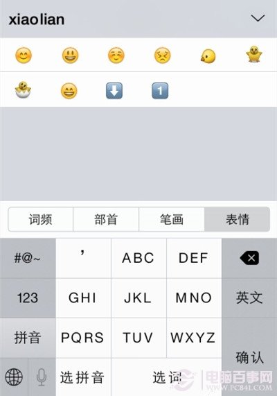 iOS8系統怎麼定位輸入表情?