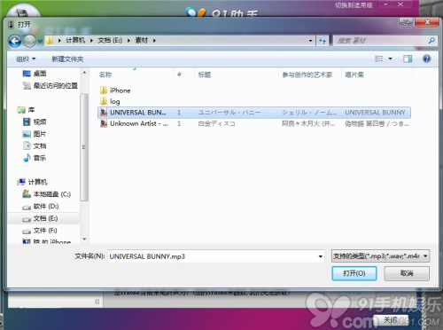 iPhone鈴聲怎麼設？ 91助手幫你忙
